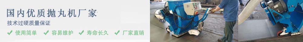 移動(dòng)式鋼板拋丸清理機(jī)
