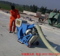 河南南陽客戶采購一臺HX550路面拋丸機 河南南陽客戶采購一臺HX550路面拋丸機